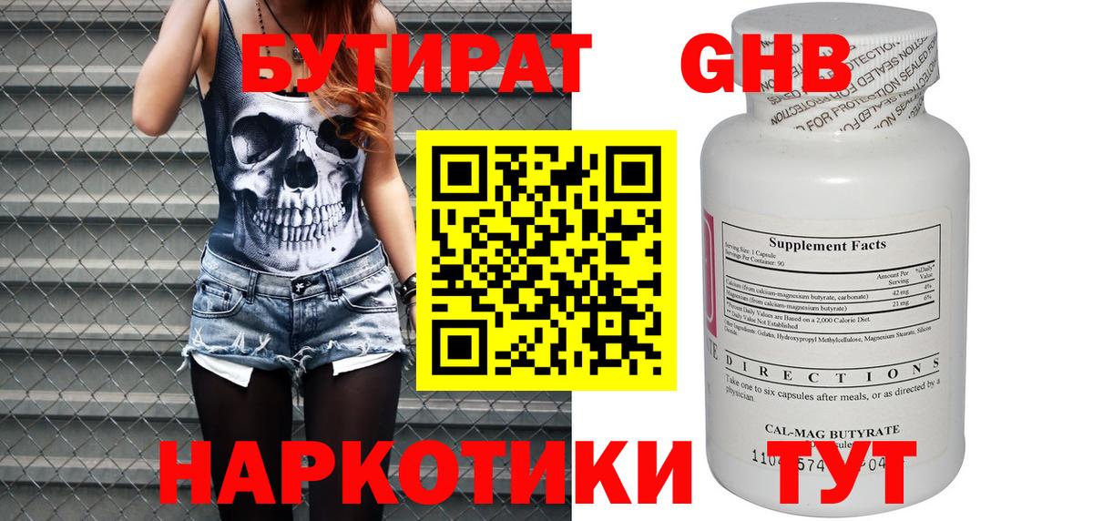 Знаменск  БУТИРАТ 99%  Вход с VPN 