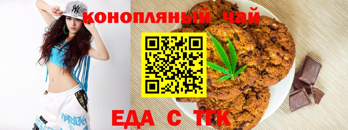 Еда ТГК конопля  Вход с VPN  Знаменск 