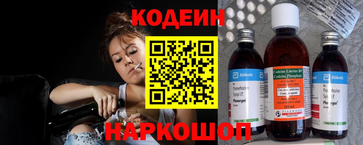 Кодеин напиток Lean (лин)  Codein напиток Lean (лин)  Знаменск  Вход с VPN 