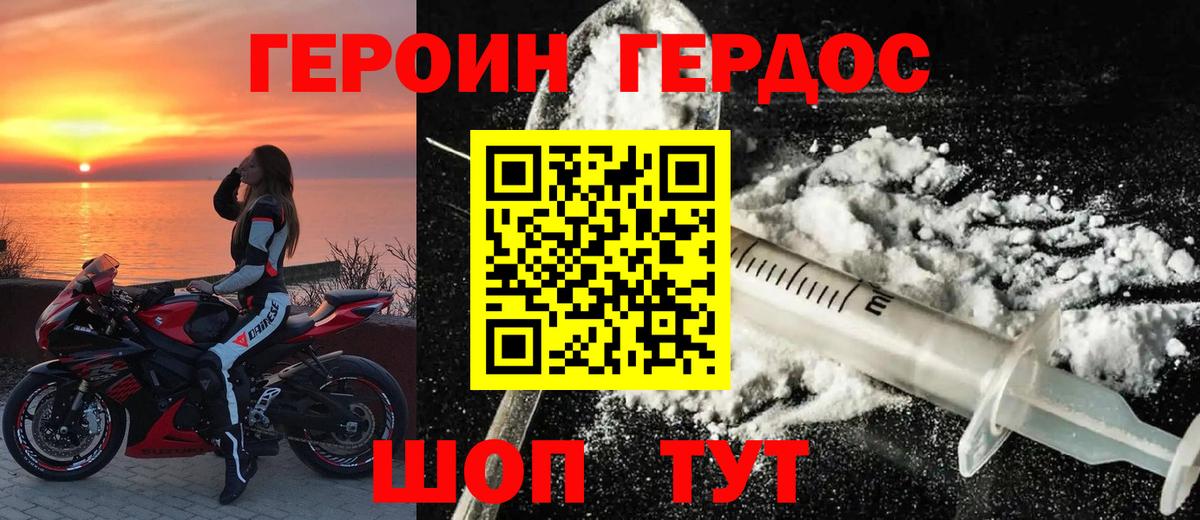 ГЕРОИН VHQ Знаменск