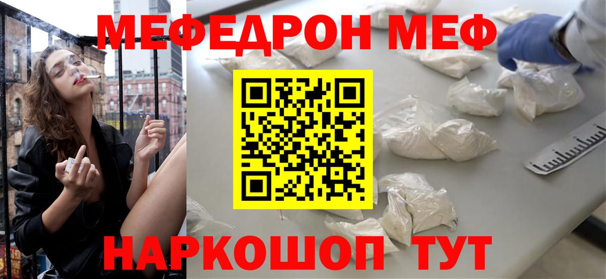 Меф мука Знаменск