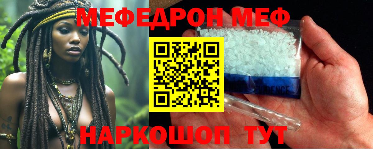 Знаменск  Меф  Вход с VPN  МЕФ мука  Мефедрон mephedrone  МЯУ-МЯУ 