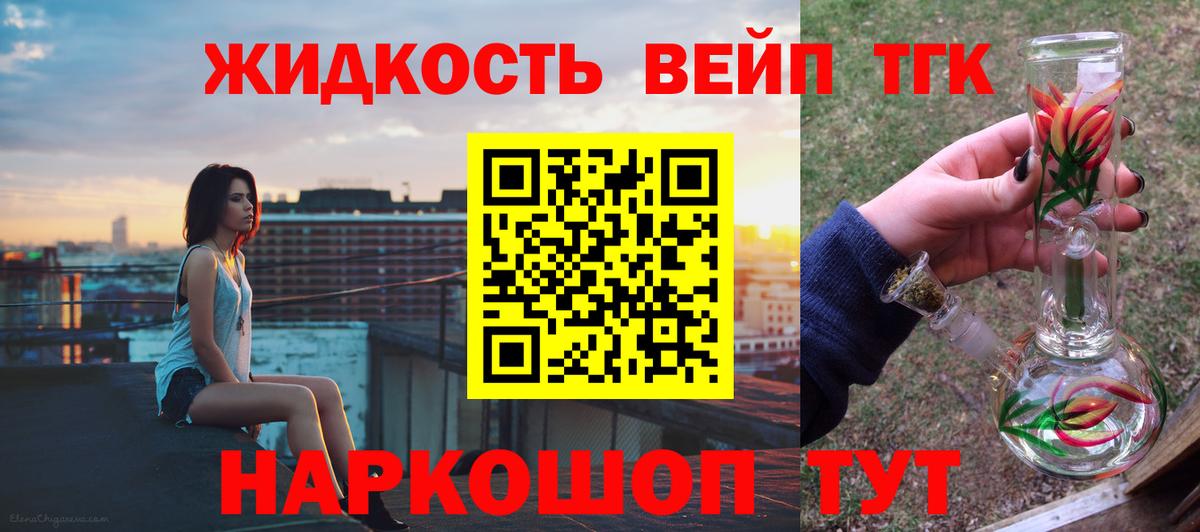 ТГК вейп с тгк Знаменск